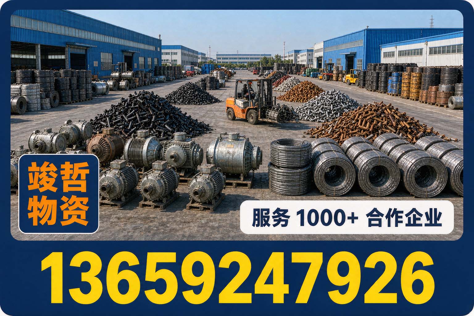 竣哲物资回收·镇坪站